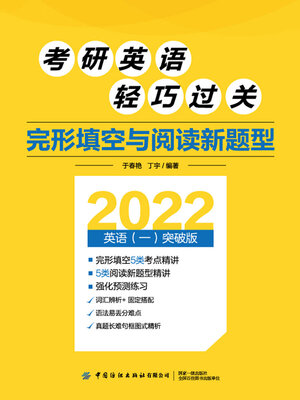 cover image of 完形填空与阅读新题型